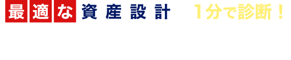 ライフスタイル診断